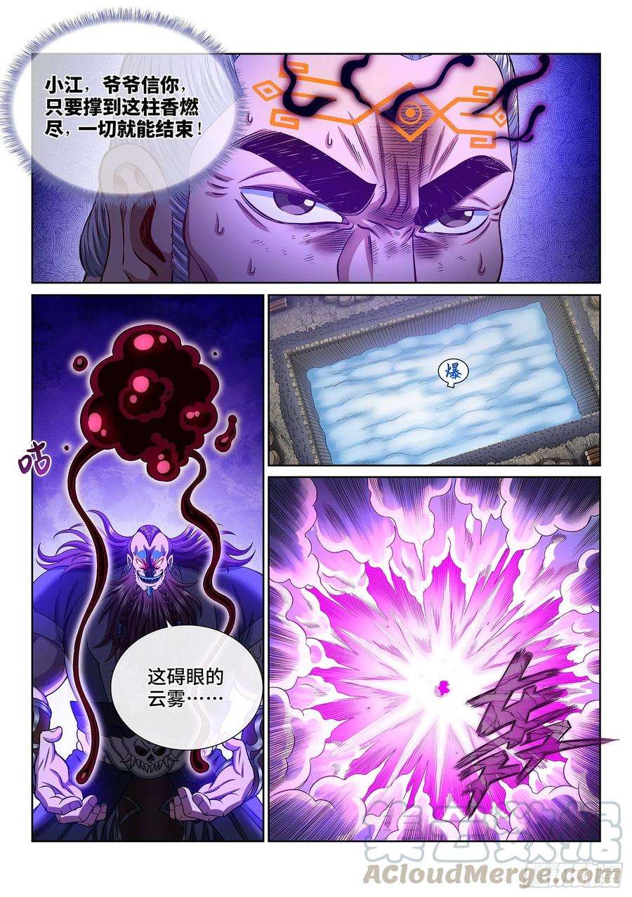 我是大神仙三六八话·漏洞百出的计划