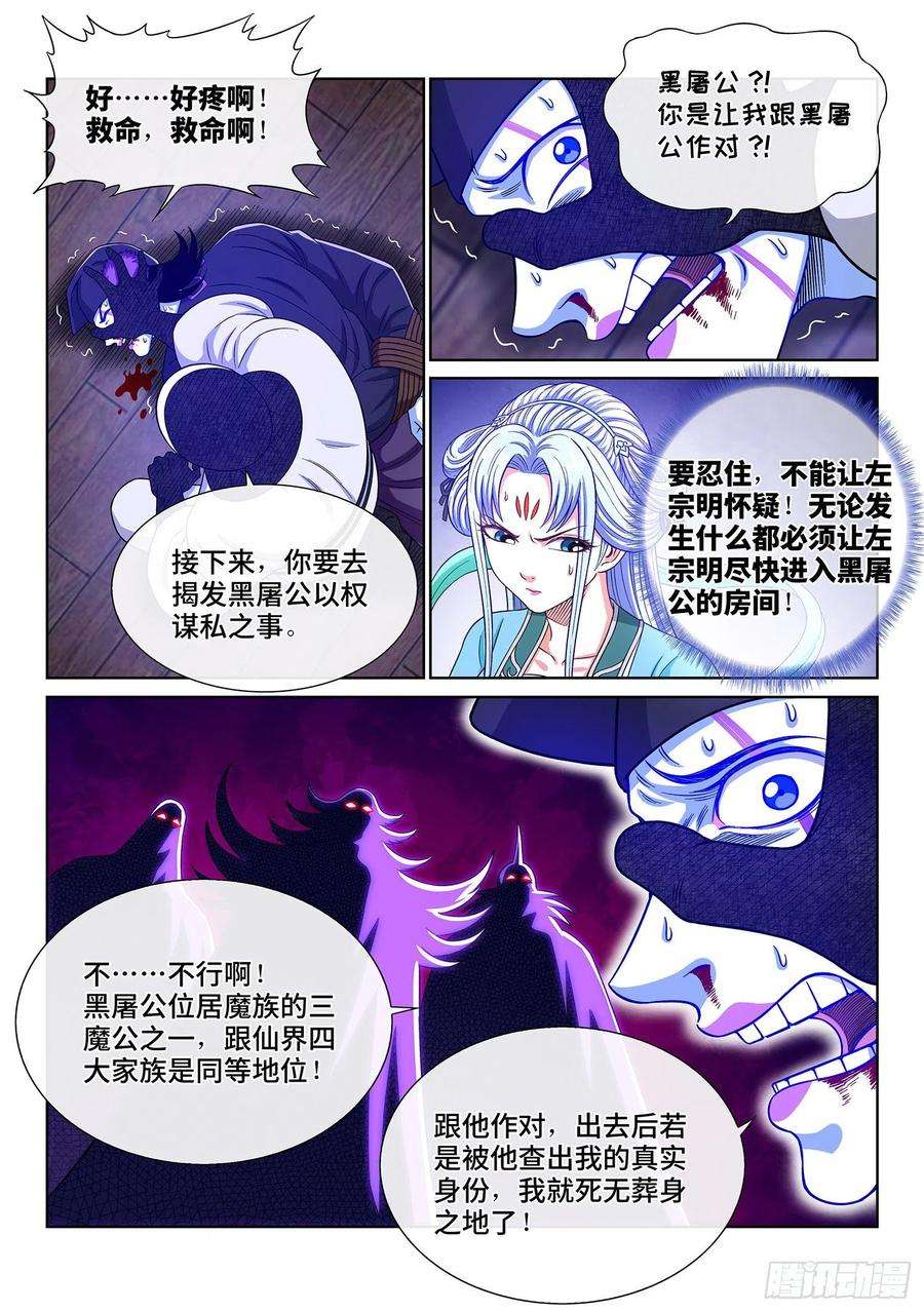 我是大神仙三六八话·漏洞百出的计划