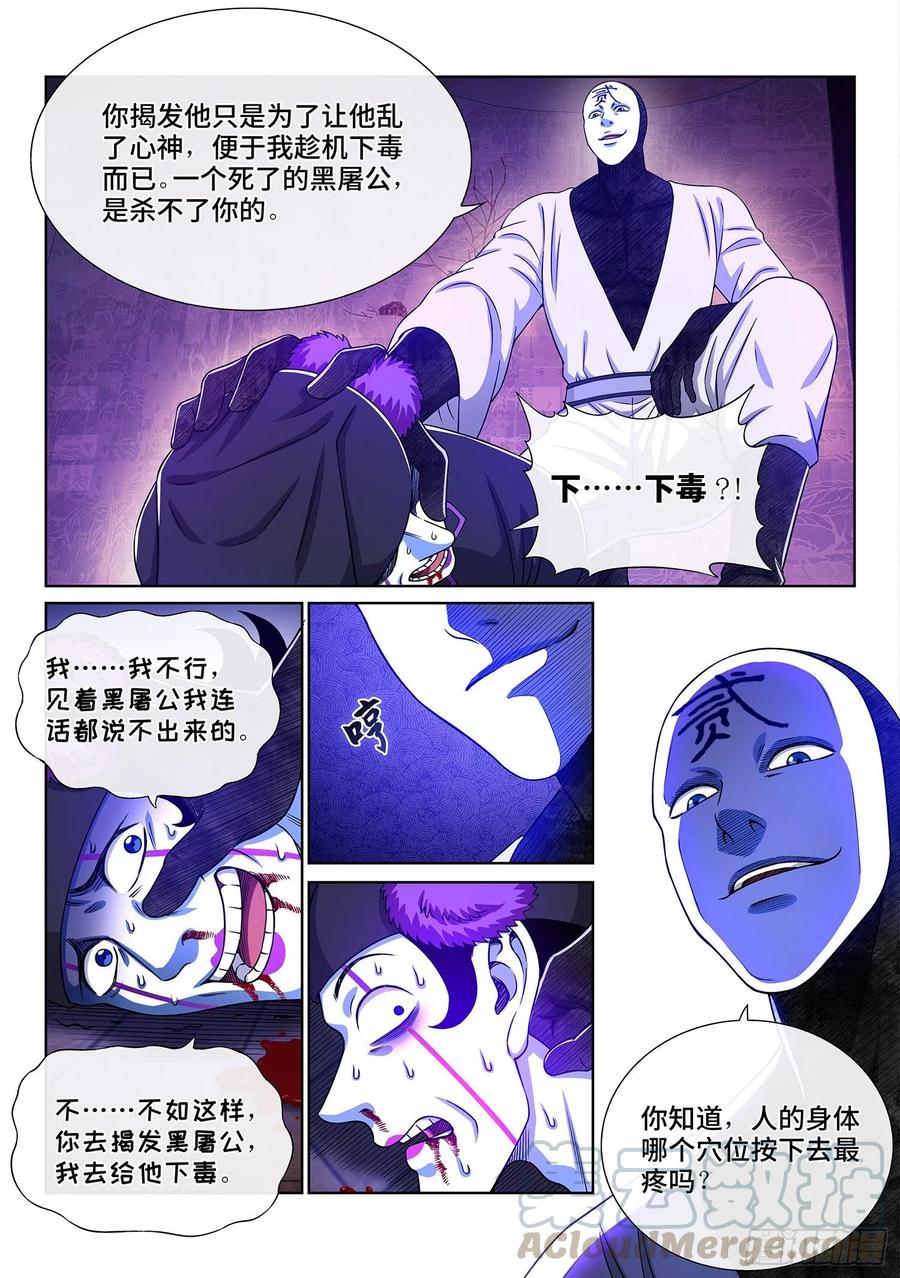 我是大神仙三六八话·漏洞百出的计划