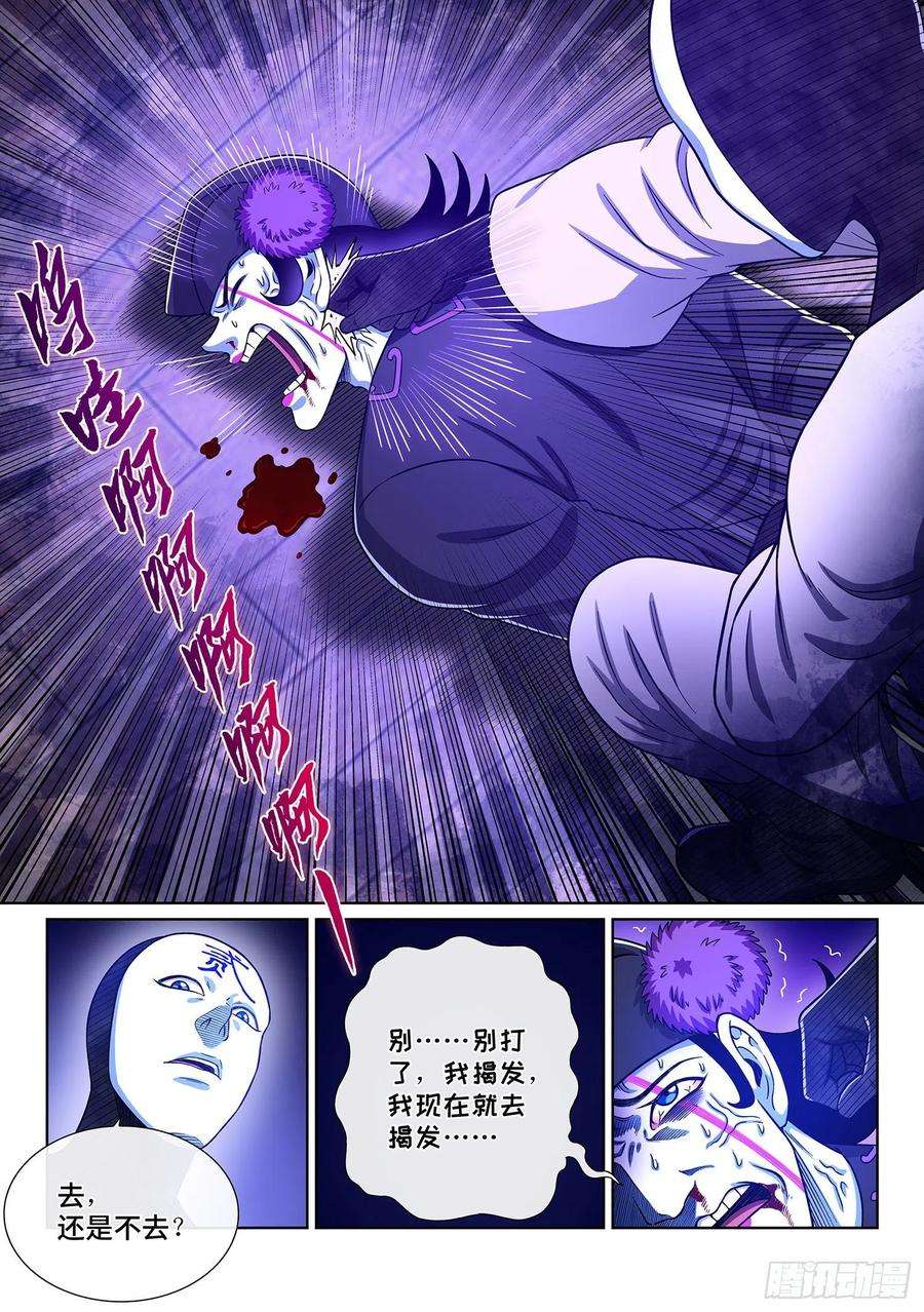 我是大神仙三六八话·漏洞百出的计划