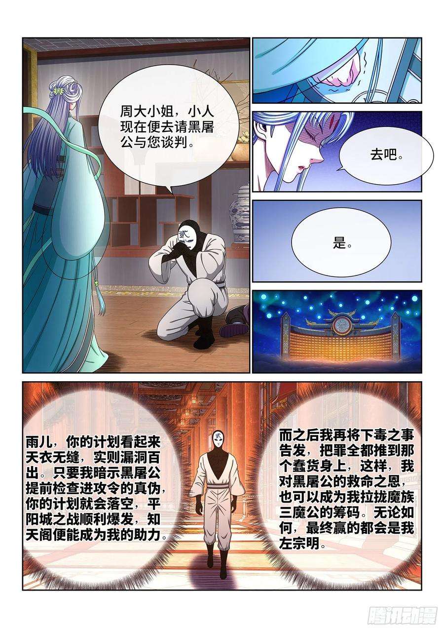 我是大神仙三六八话·漏洞百出的计划