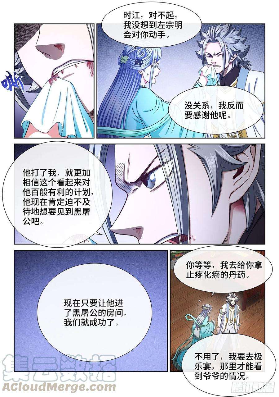 我是大神仙三六八话·漏洞百出的计划