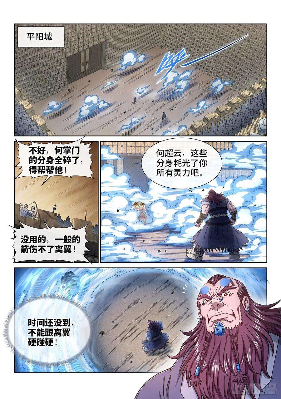 我是大神仙三六八话·漏洞百出的计划
