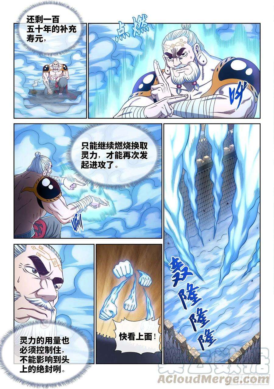 我是大神仙三六八话·漏洞百出的计划