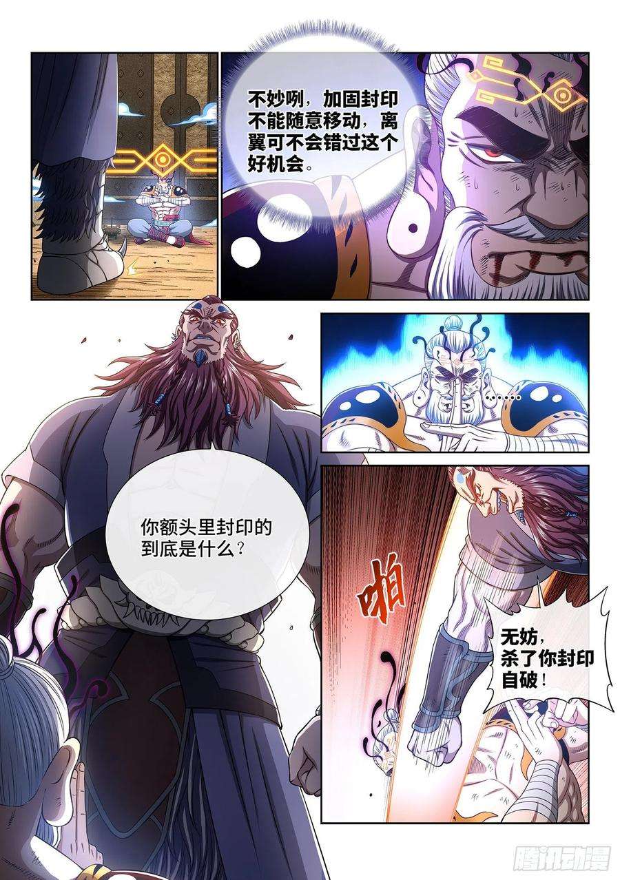 我是大神仙三六九话·活下来
