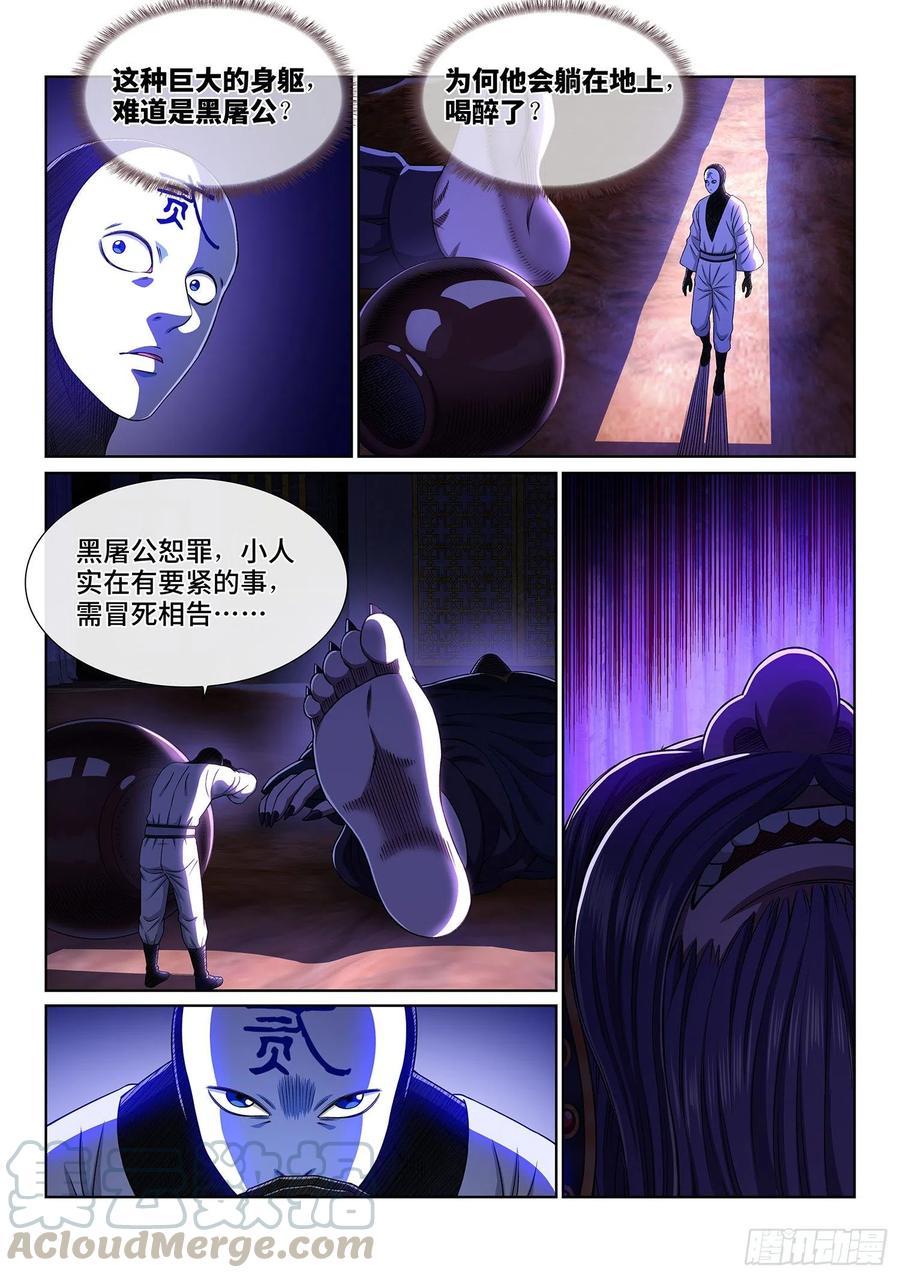 我是大神仙三六九话·活下来