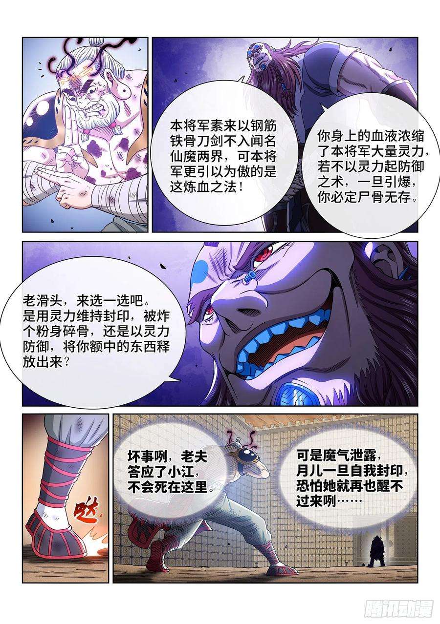 我是大神仙三六九话·活下来