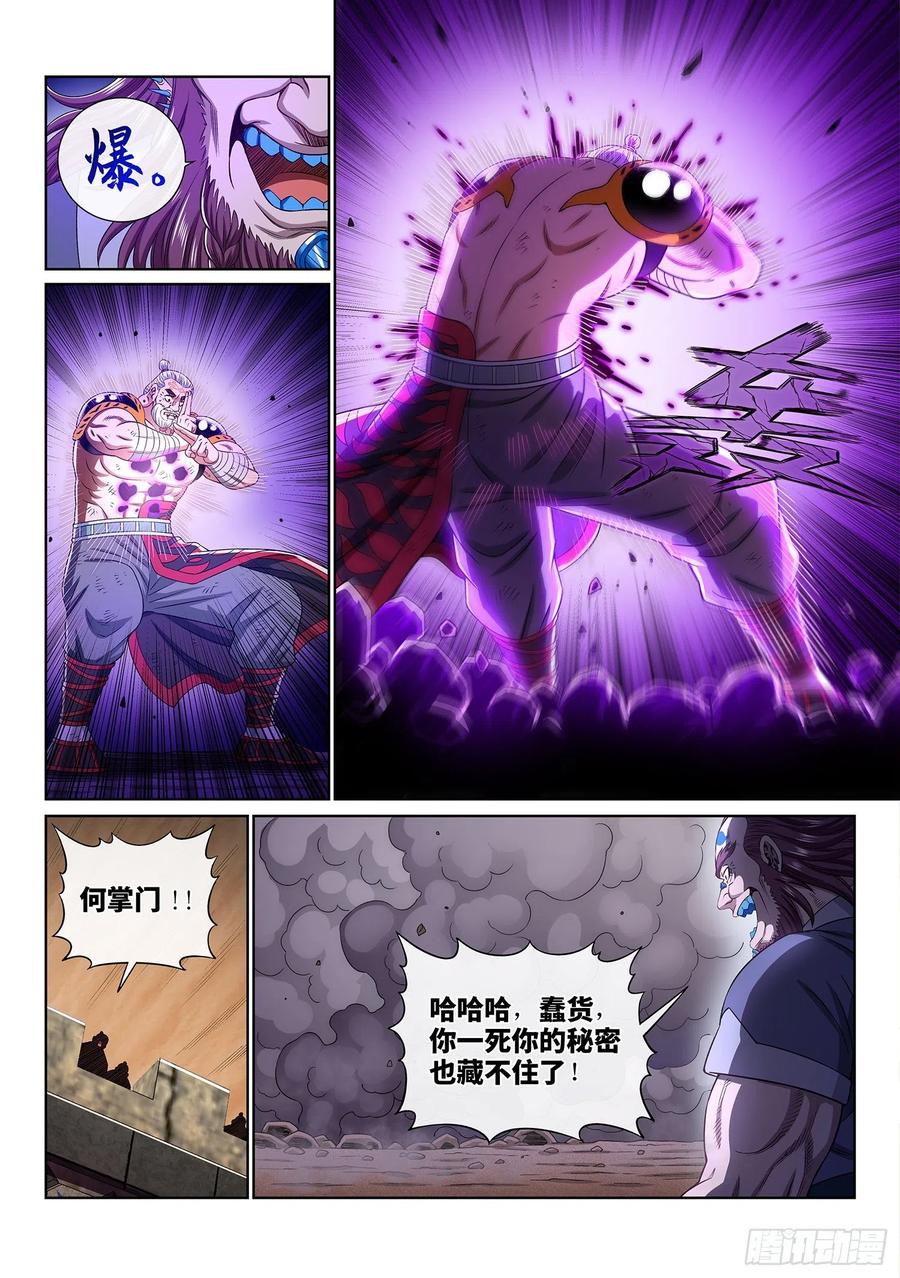 我是大神仙三六九话·活下来