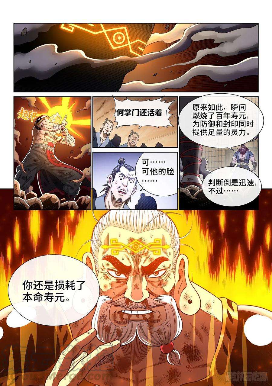 我是大神仙三六九话·活下来