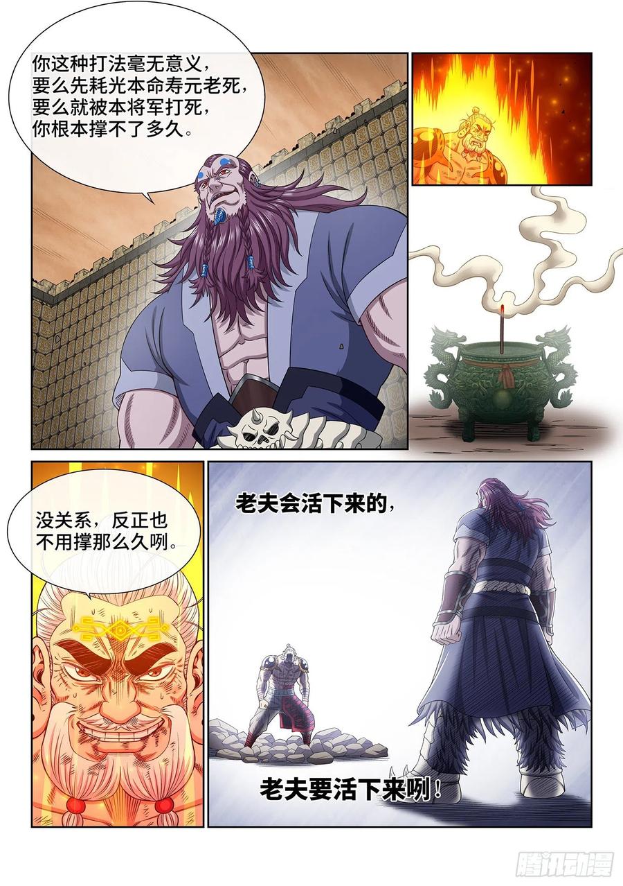 我是大神仙三六九话·活下来
