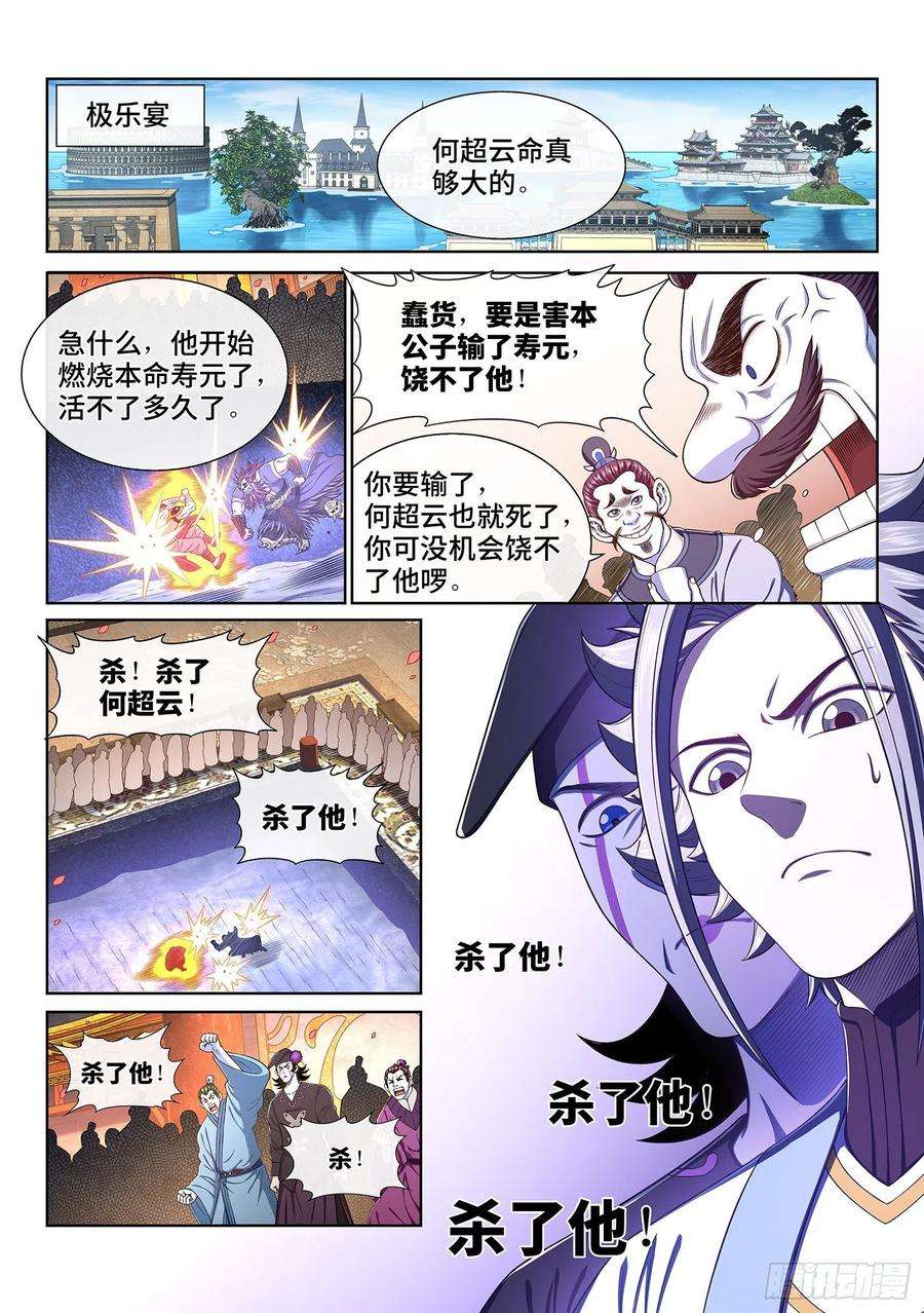 我是大神仙三六九话·活下来