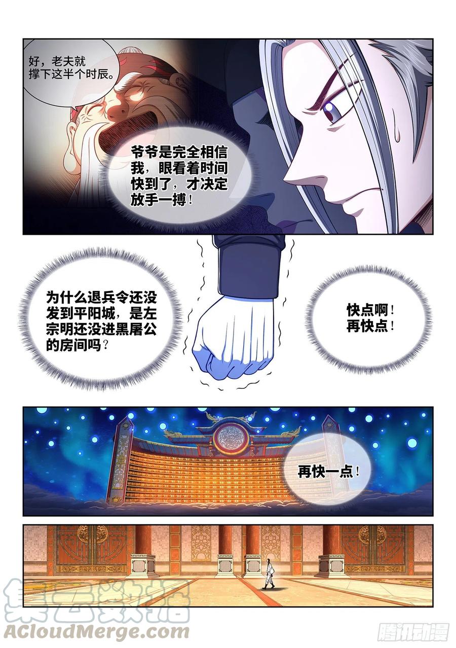 我是大神仙三六九话·活下来