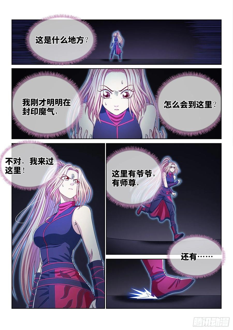 我是大神仙三七一话·苏月儿