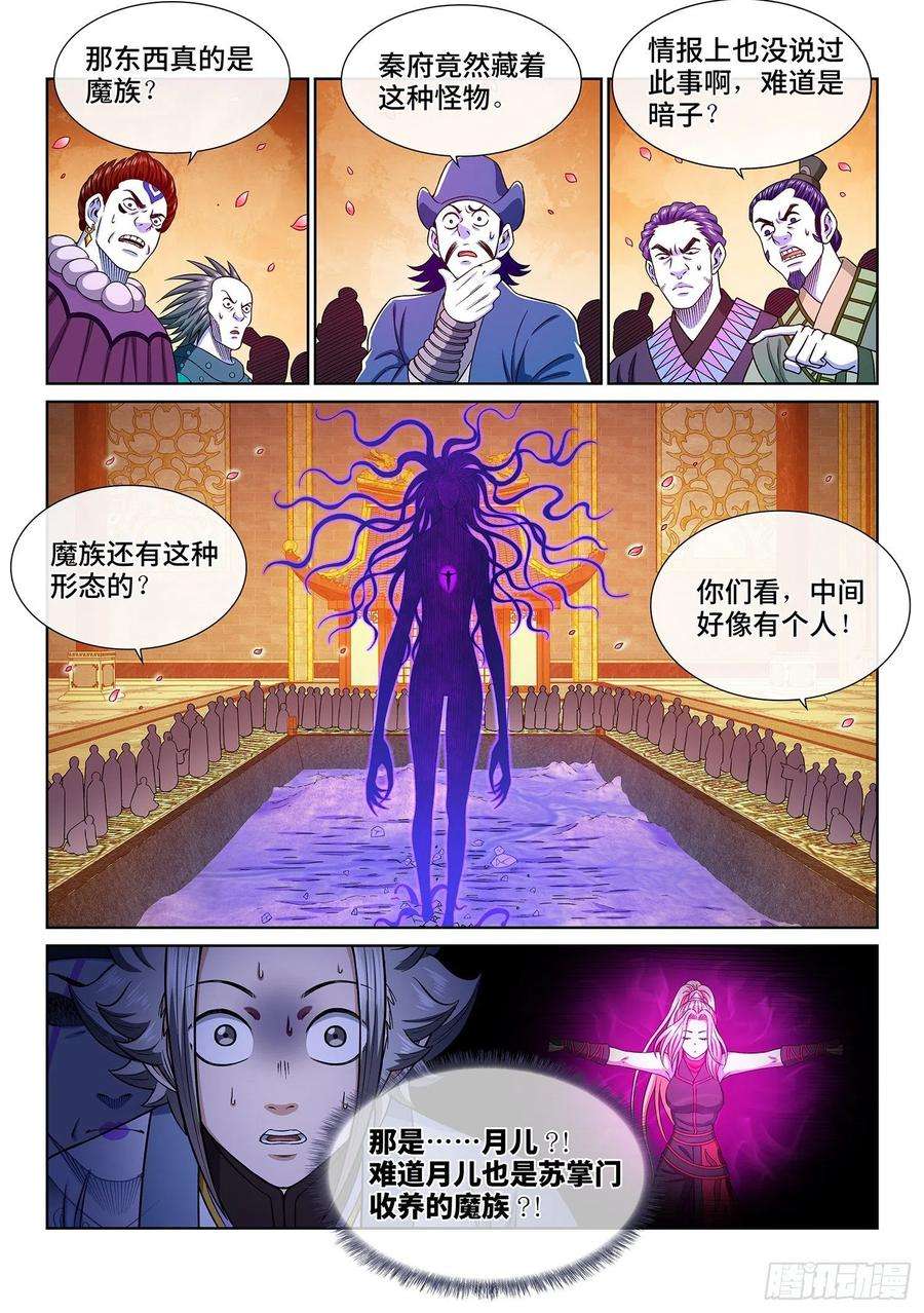 我是大神仙三七一话·苏月儿