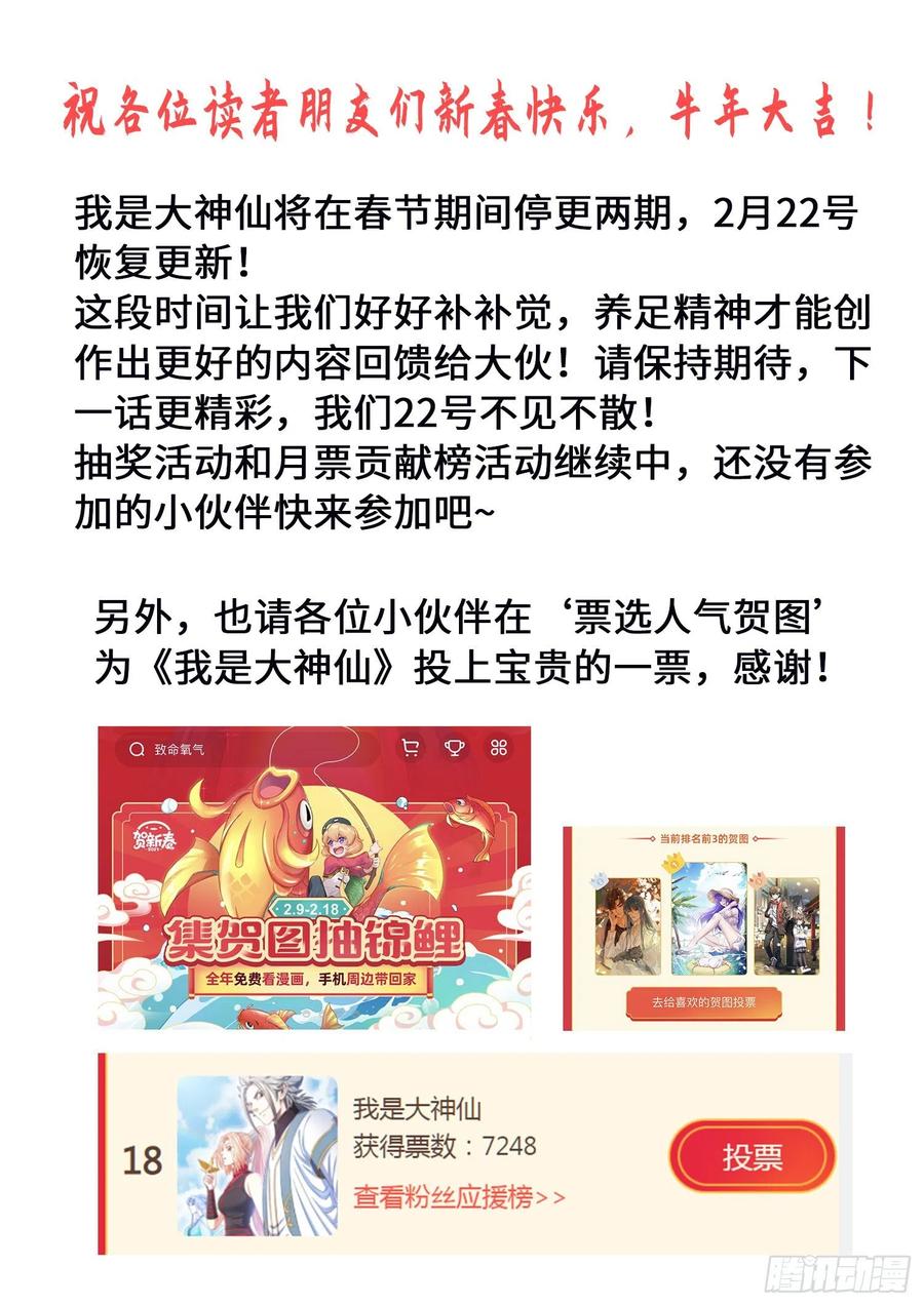 我是大神仙三七一话·苏月儿