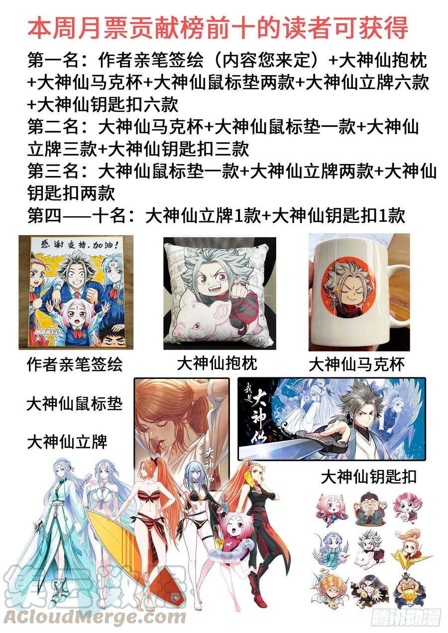 我是大神仙三七一话·苏月儿