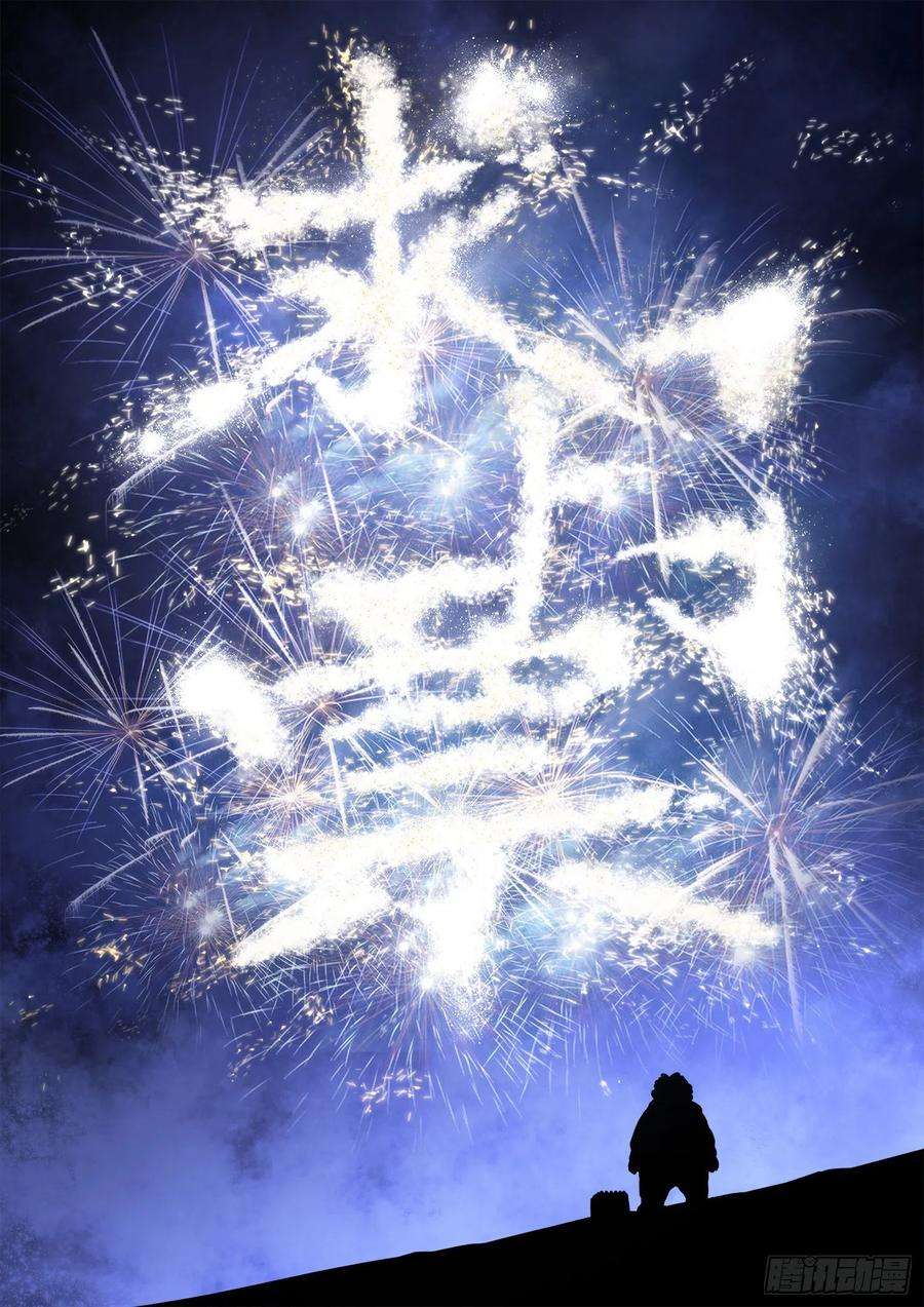 我是大神仙三七一话·苏月儿