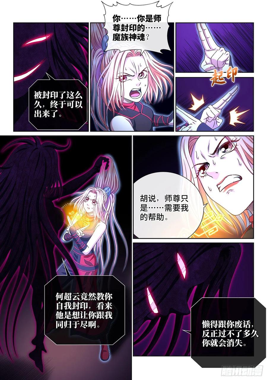 我是大神仙三七一话·苏月儿