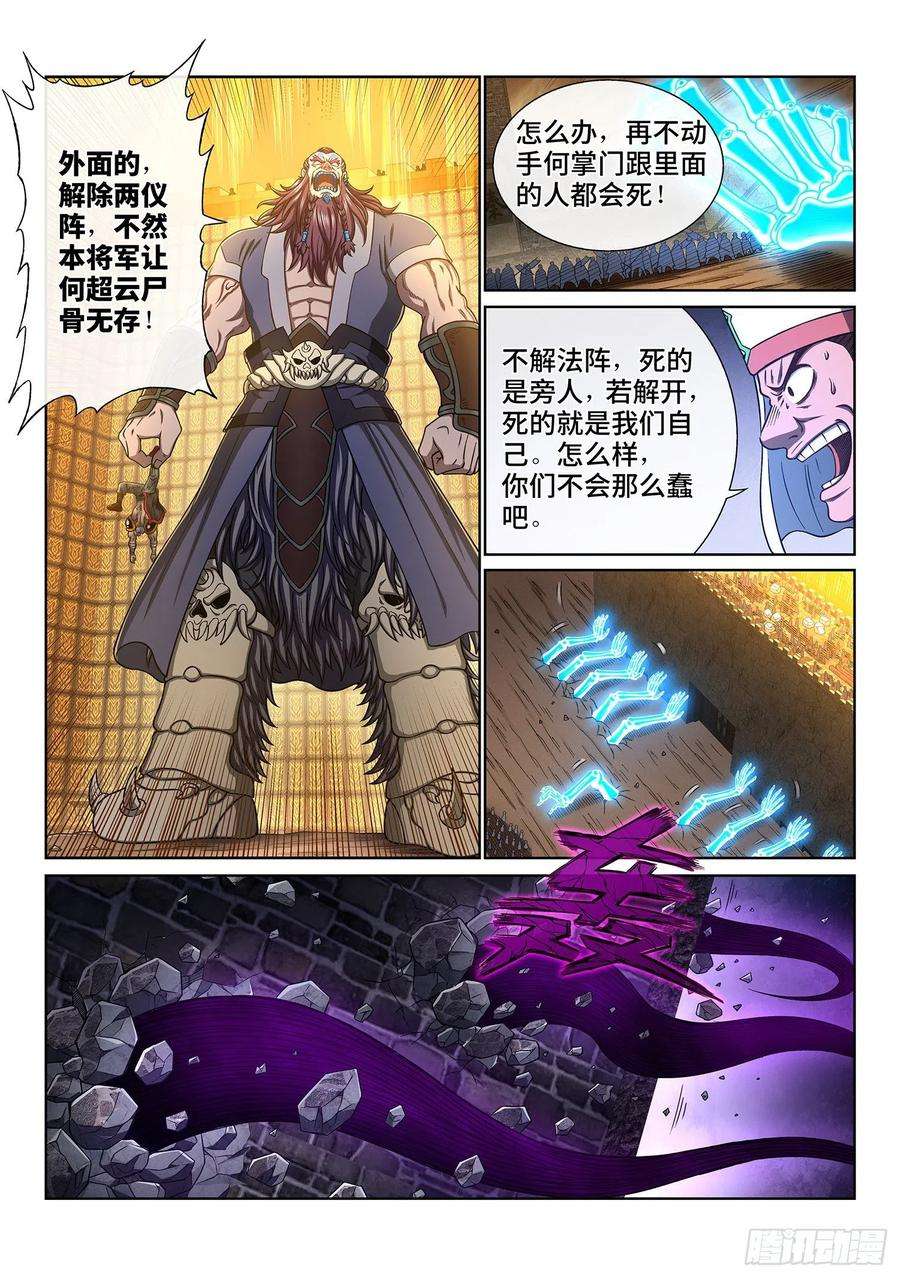 我是大神仙三七一话·苏月儿