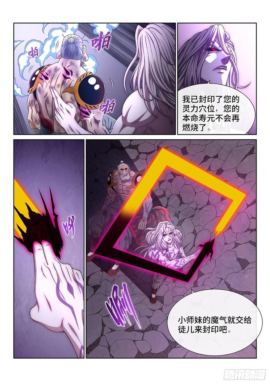我是大神仙三七二话·容身之处