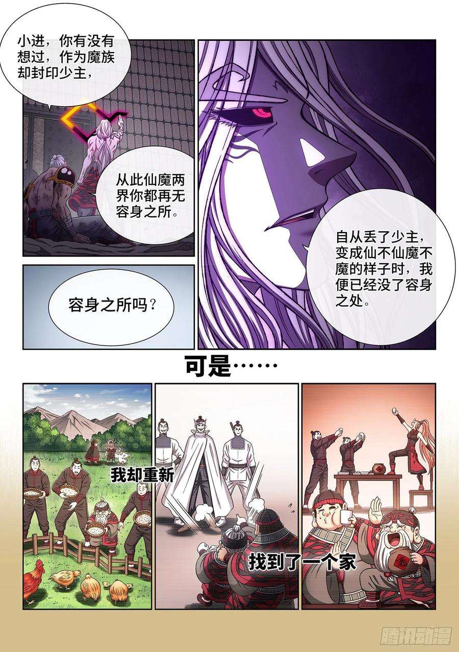 我是大神仙三七二话·容身之处