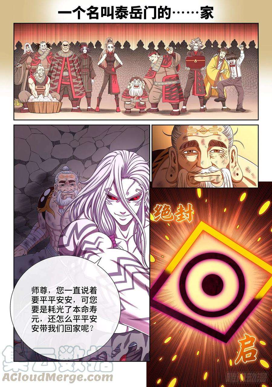 我是大神仙三七二话·容身之处