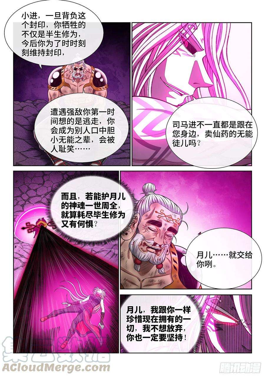 我是大神仙三七二话·容身之处