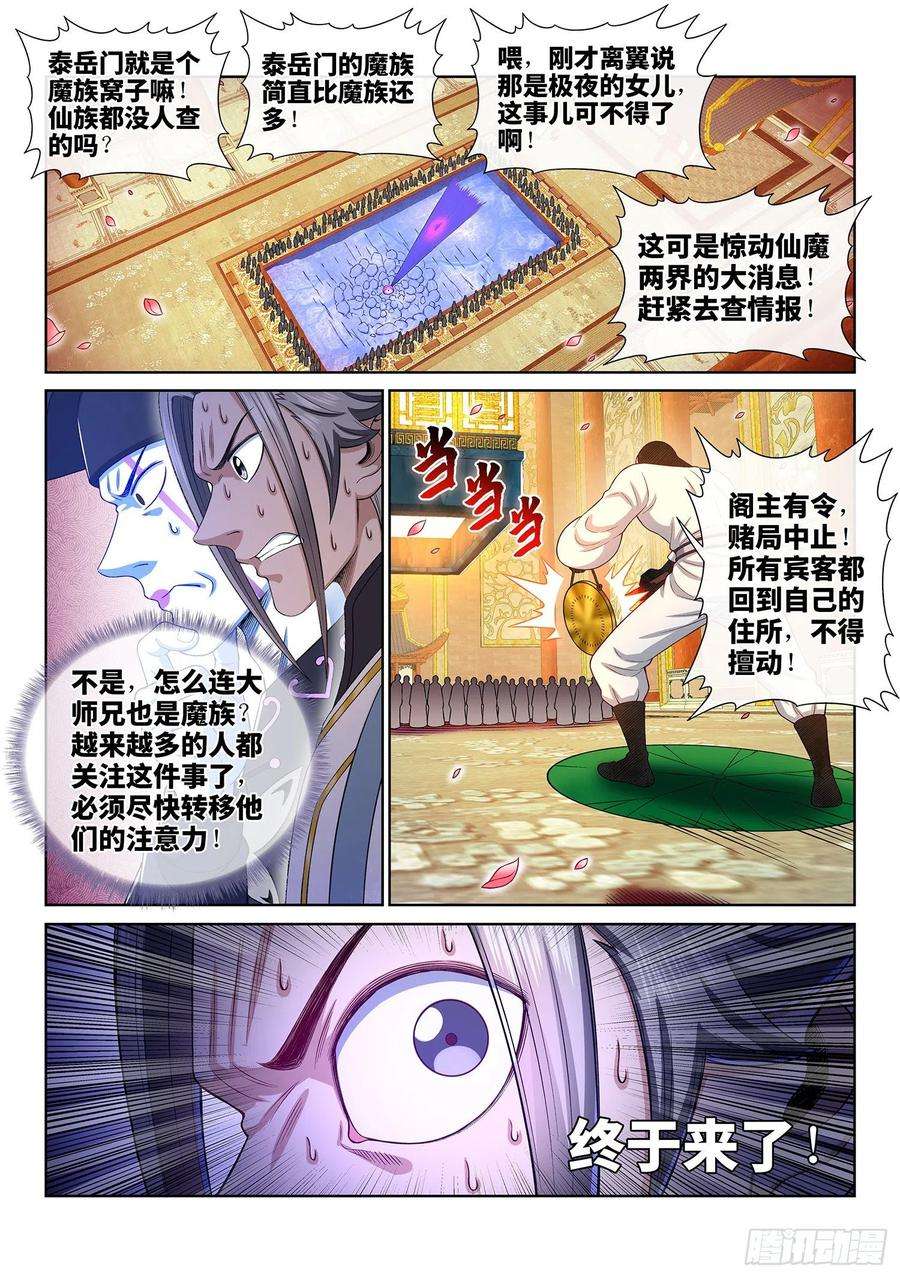 我是大神仙三七二话·容身之处