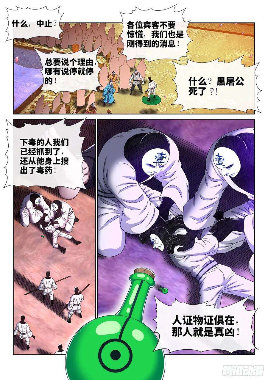 我是大神仙三七二话·容身之处