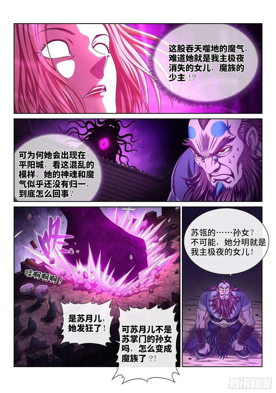 我是大神仙三七二话·容身之处
