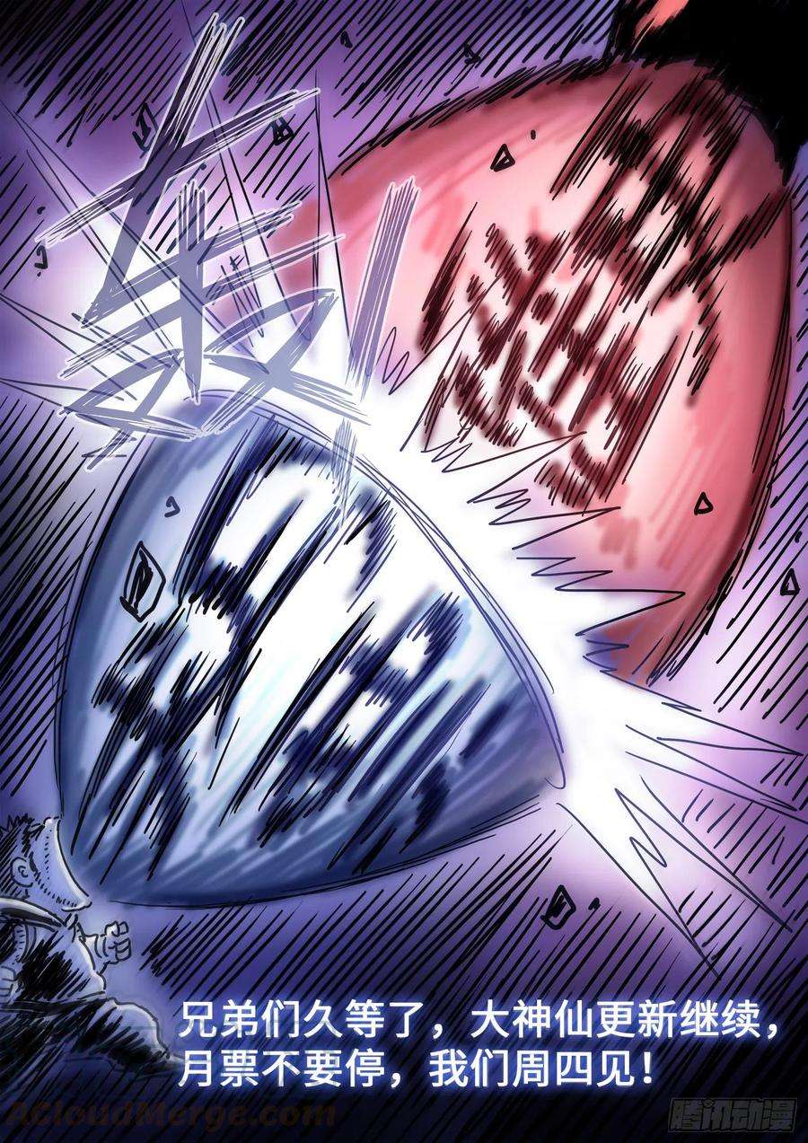 我是大神仙三七二话·容身之处