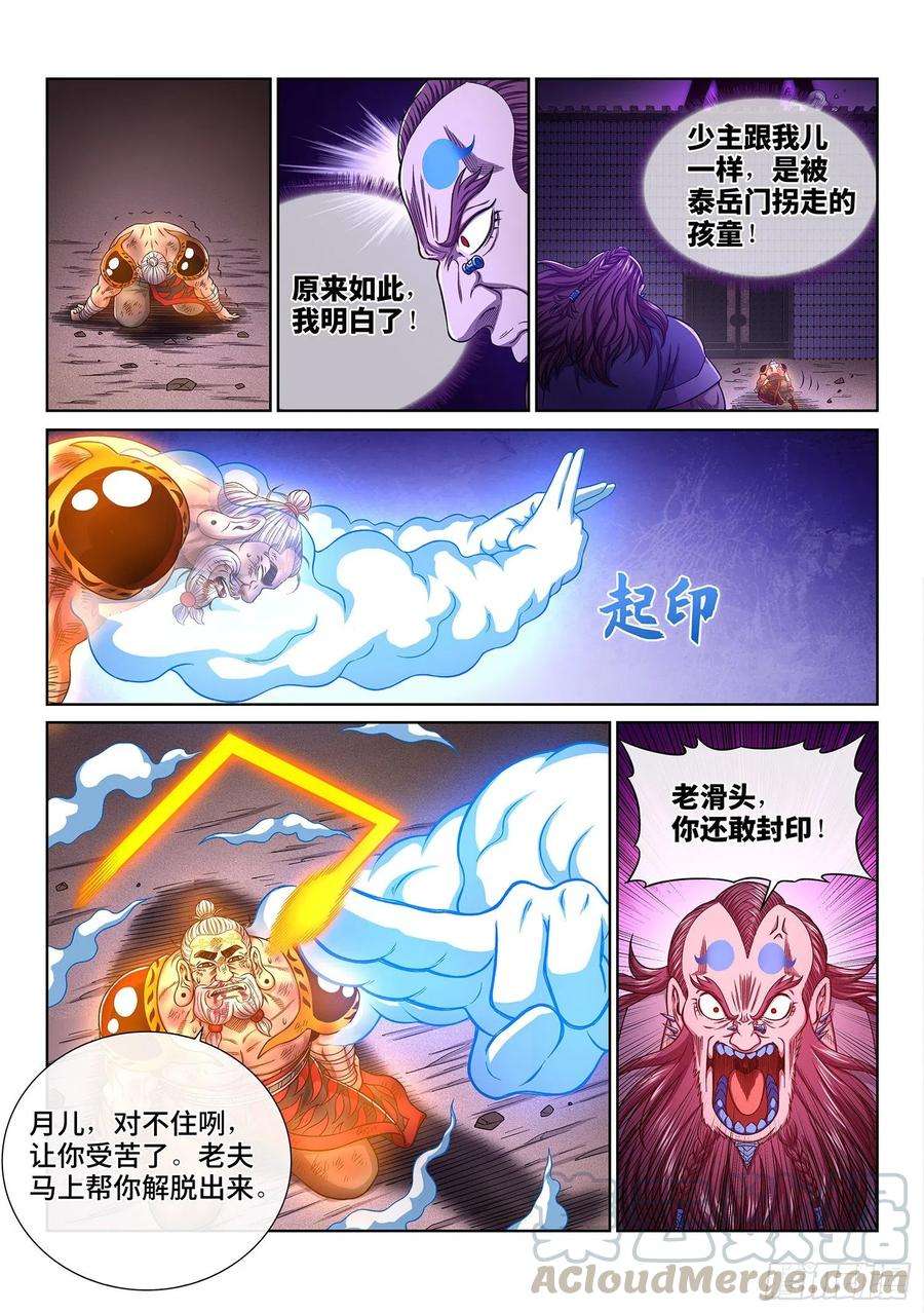我是大神仙三七二话·容身之处