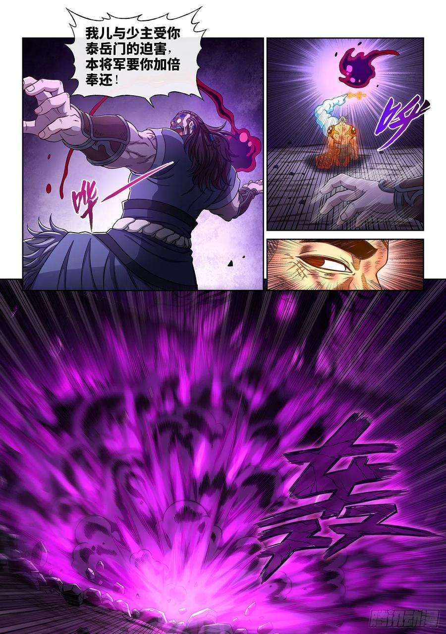 我是大神仙三七二话·容身之处