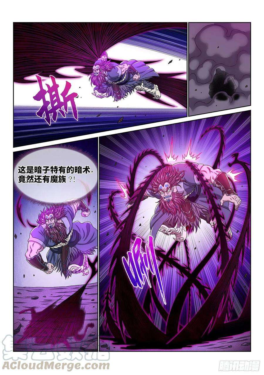 我是大神仙三七二话·容身之处
