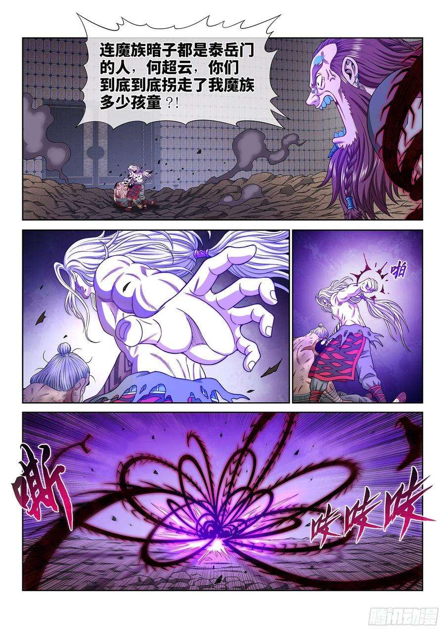 我是大神仙三七二话·容身之处