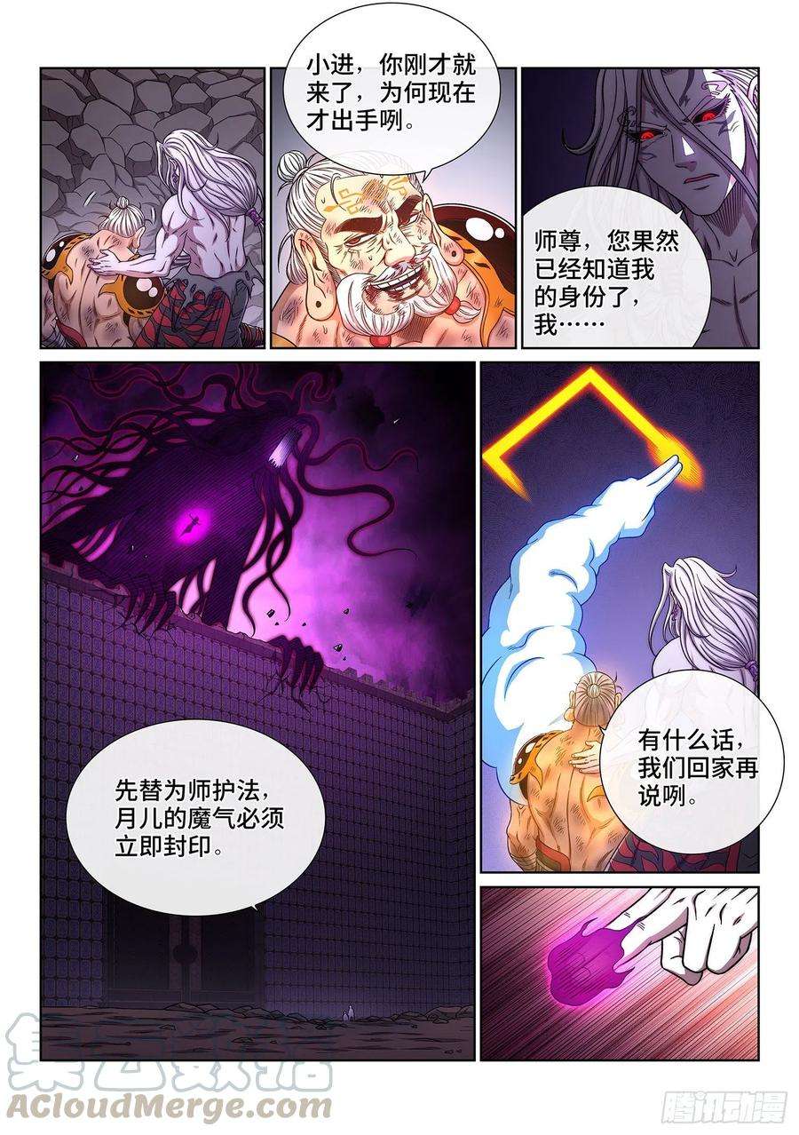 我是大神仙三七二话·容身之处