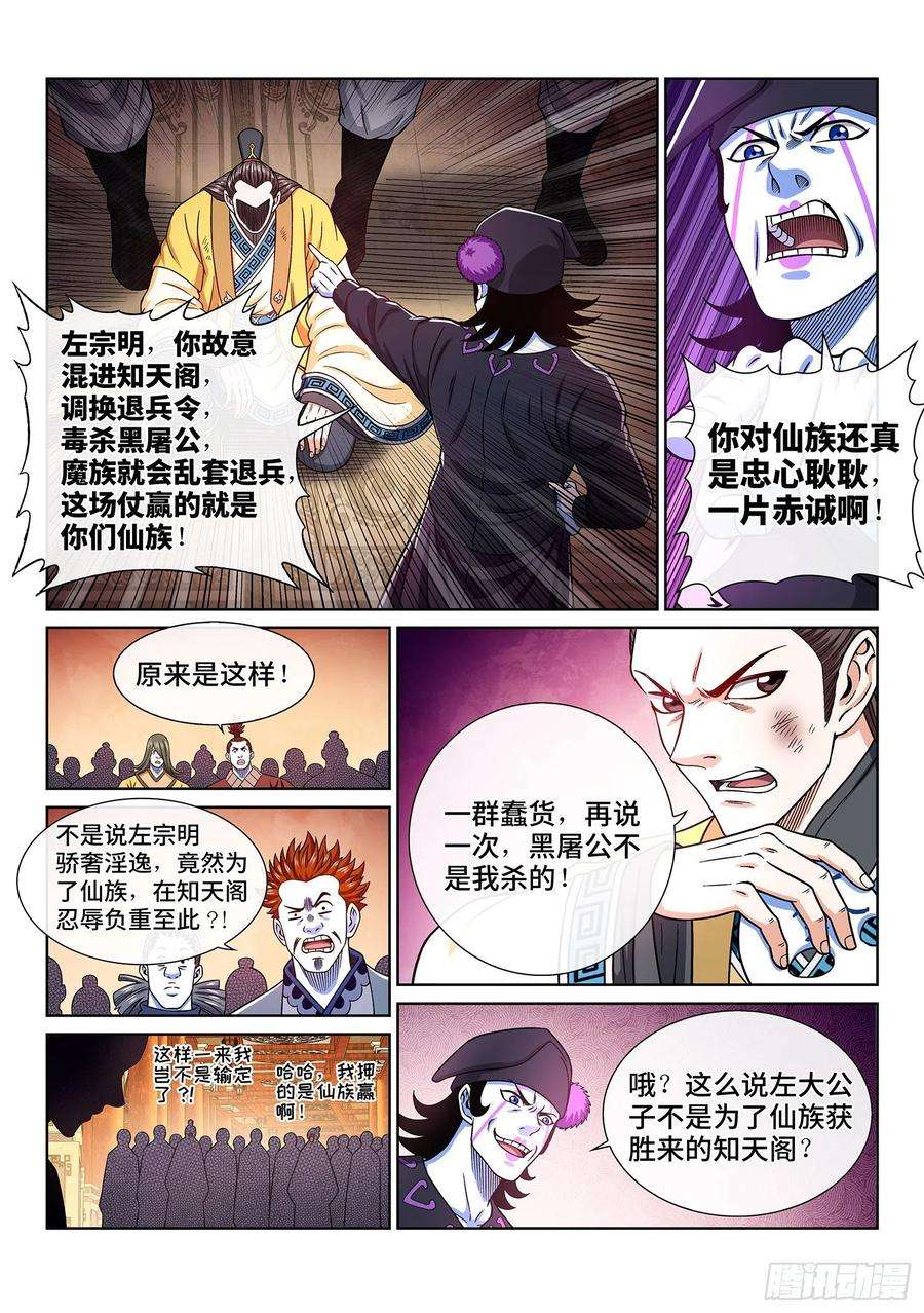 我是大神仙三七三话·忍辱负重