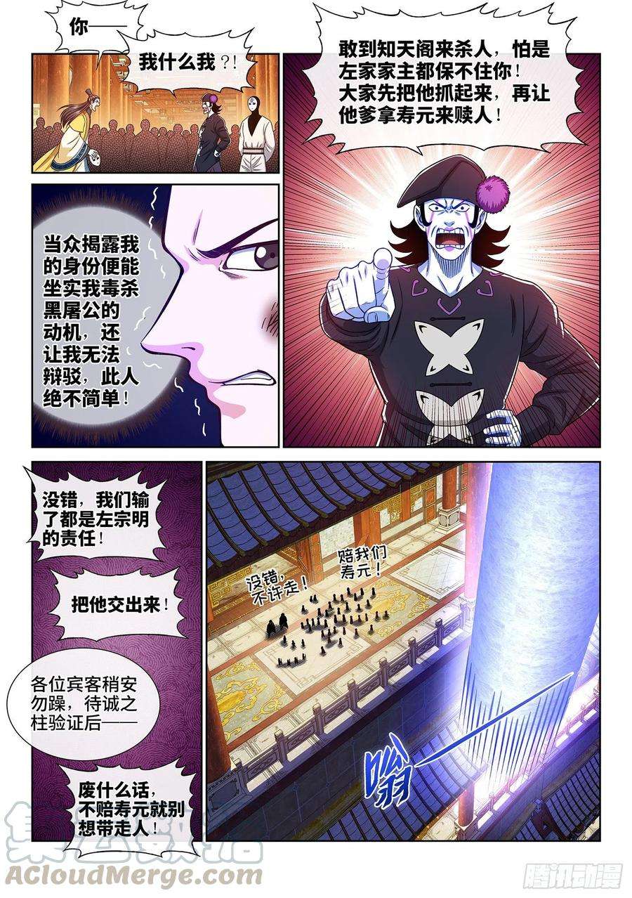 我是大神仙三七三话·忍辱负重