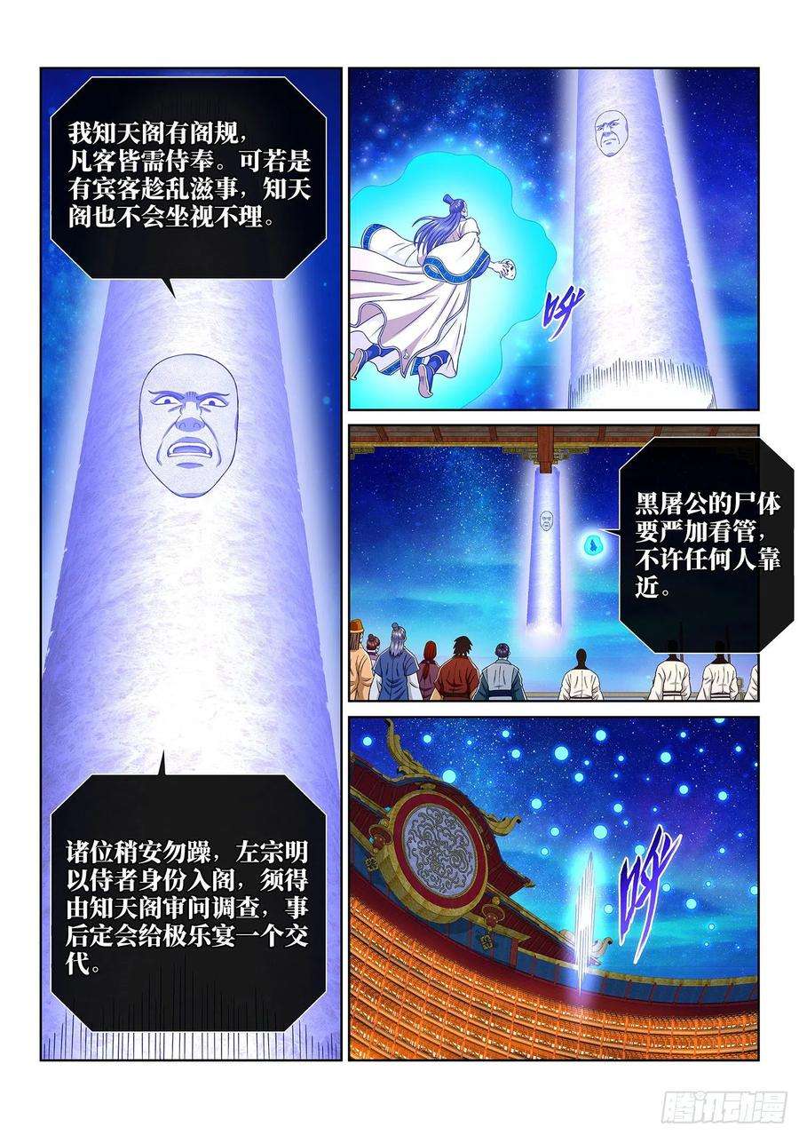 我是大神仙三七三话·忍辱负重