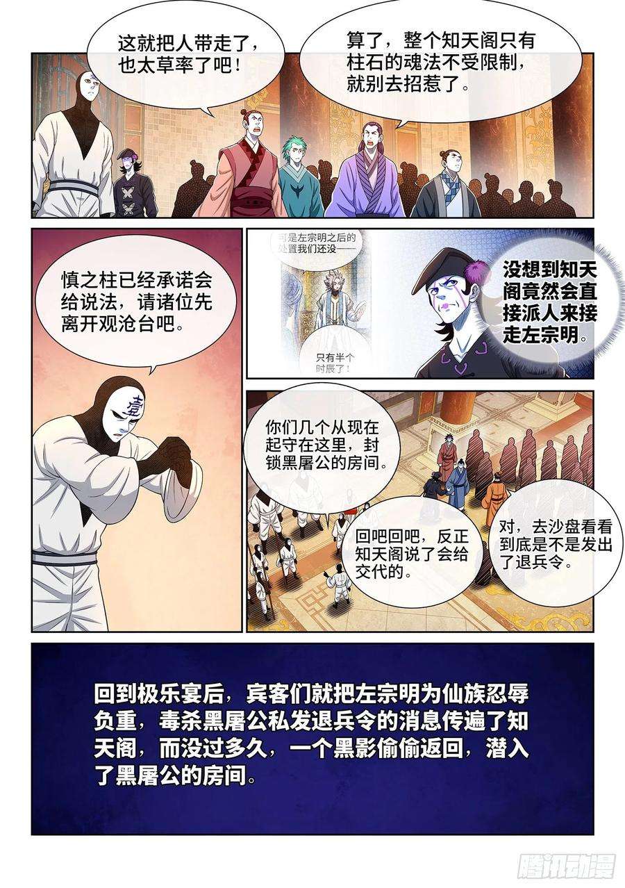 我是大神仙三七三话·忍辱负重