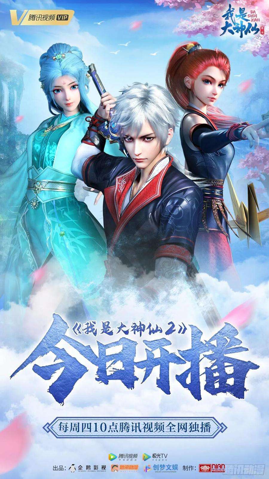 我是大神仙三七三话·忍辱负重