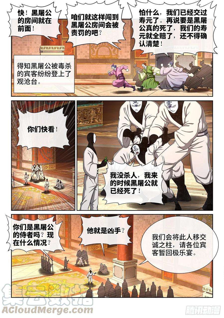 我是大神仙三七三话·忍辱负重