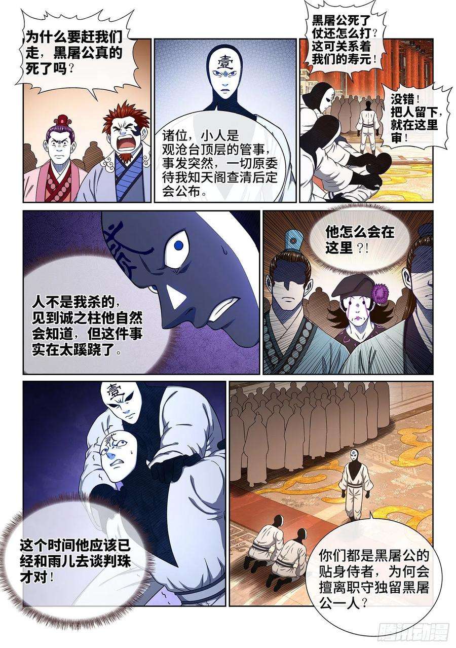 我是大神仙三七三话·忍辱负重