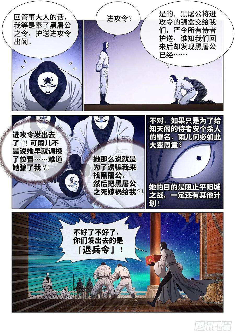 我是大神仙三七三话·忍辱负重