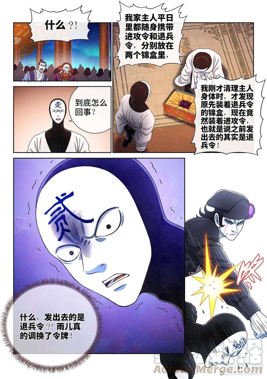 我是大神仙三七三话·忍辱负重