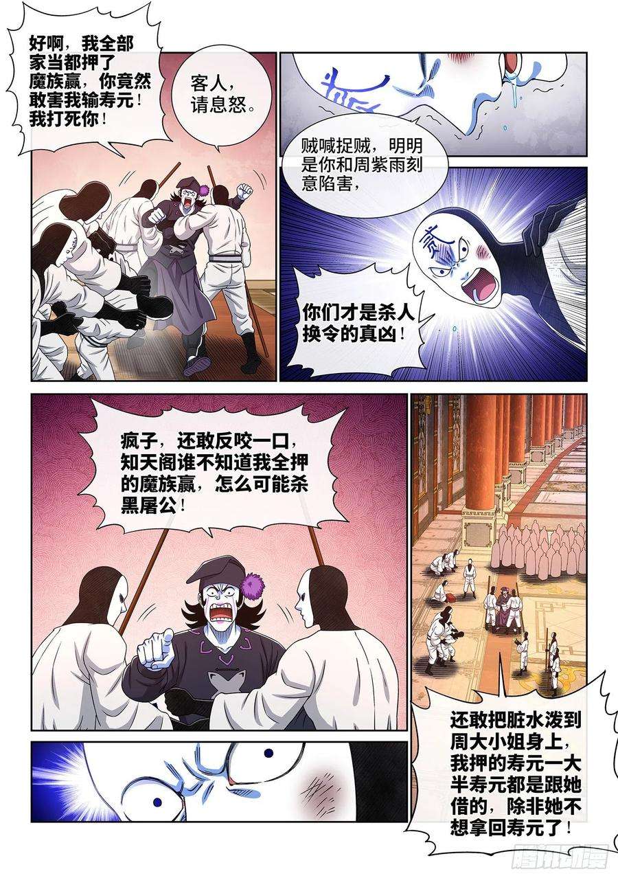 我是大神仙三七三话·忍辱负重