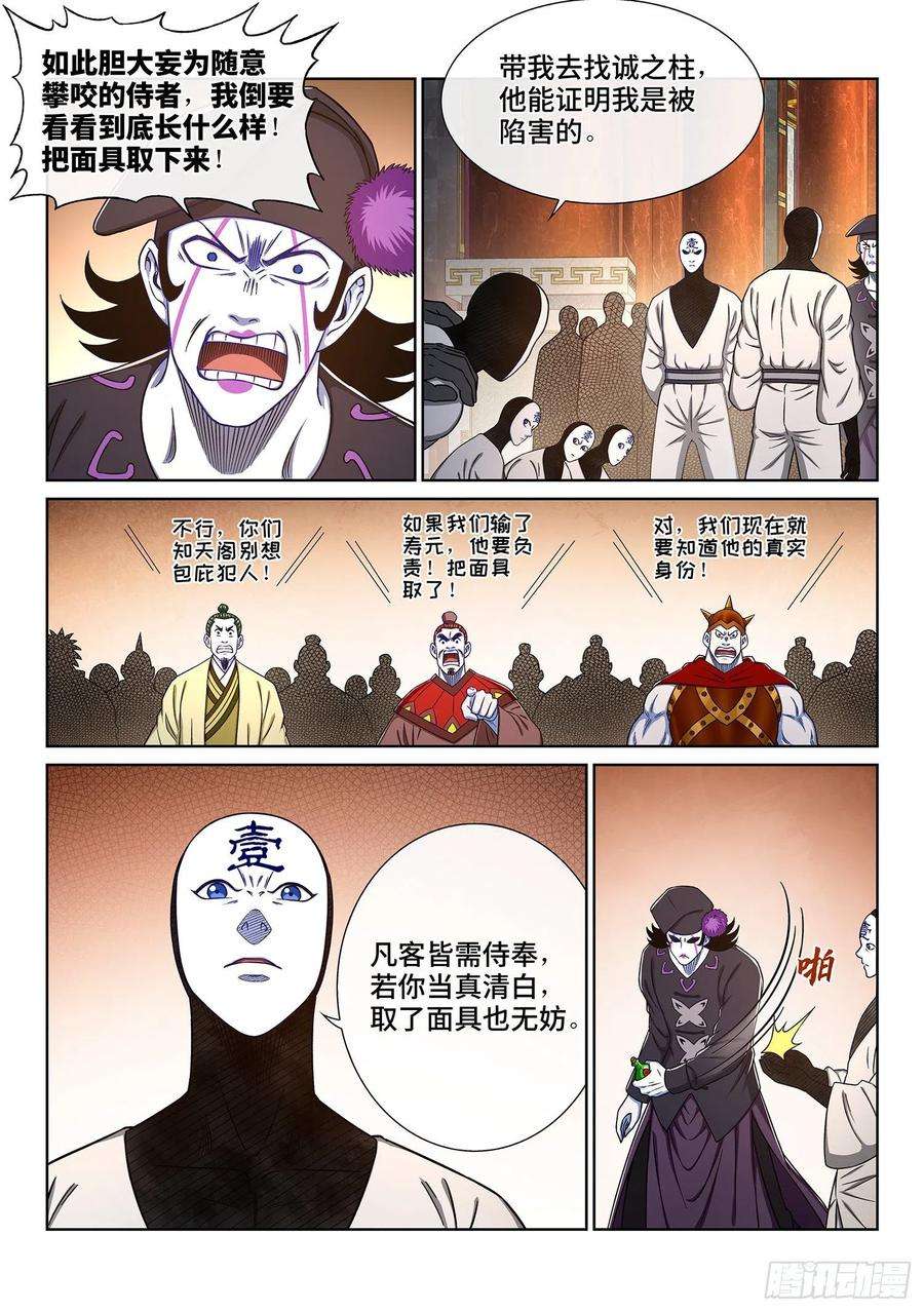 我是大神仙三七三话·忍辱负重