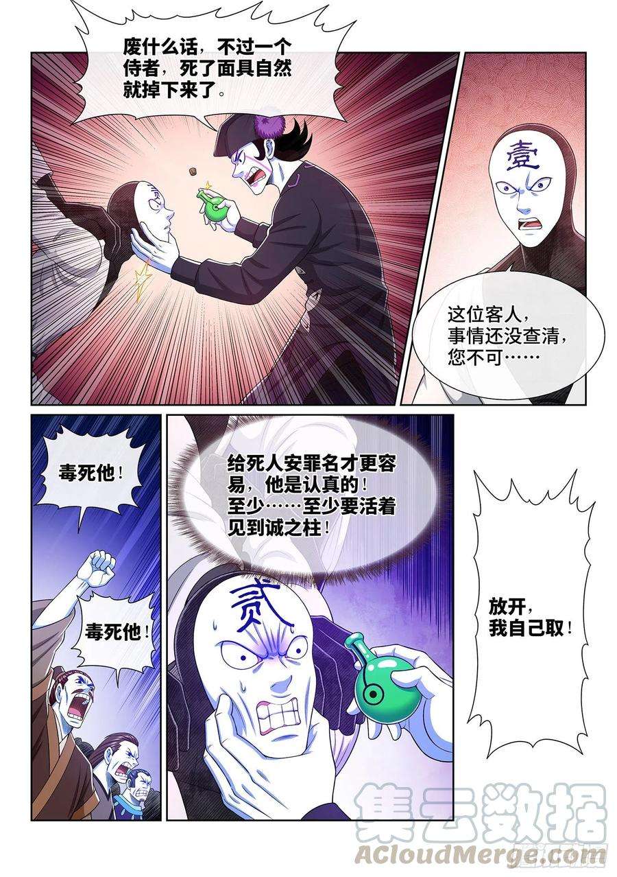我是大神仙三七三话·忍辱负重