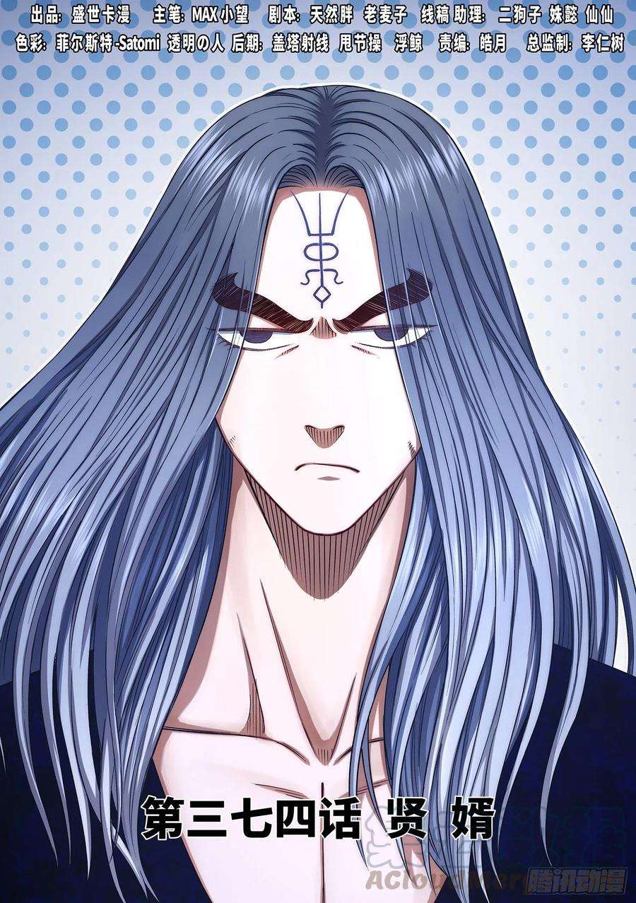 我是大神仙三七四话·贤 婿