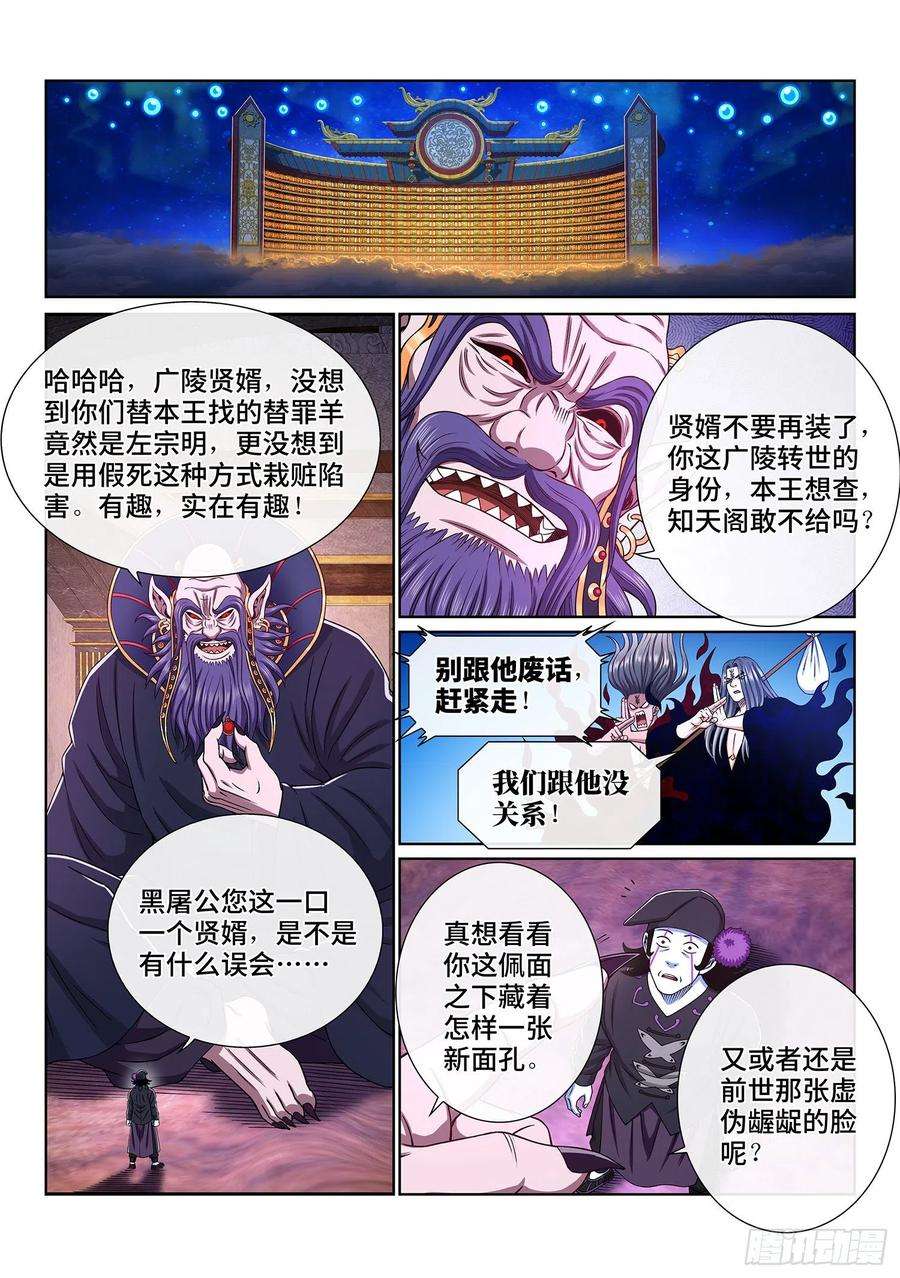 我是大神仙三七四话·贤 婿